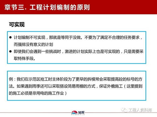 旭辉地产鲁班学院干货分享 工程计划管理与服务升级，内含福利揭秘！