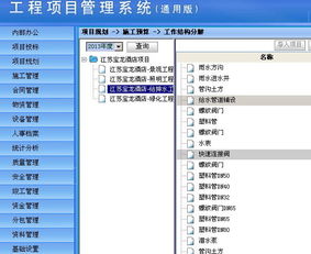 工程项目管理软件 v4.0 最新官方版 重塑建筑工程管理生态