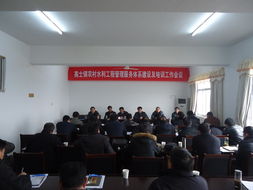 高士镇召开农村水利工程管理服务体系建设及培训工作会议