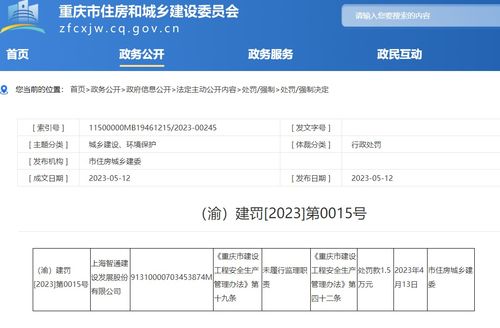 未履行监理职责，浙江江南工程管理股份与上海智通建设发展股份被罚 工程管理服务的警示