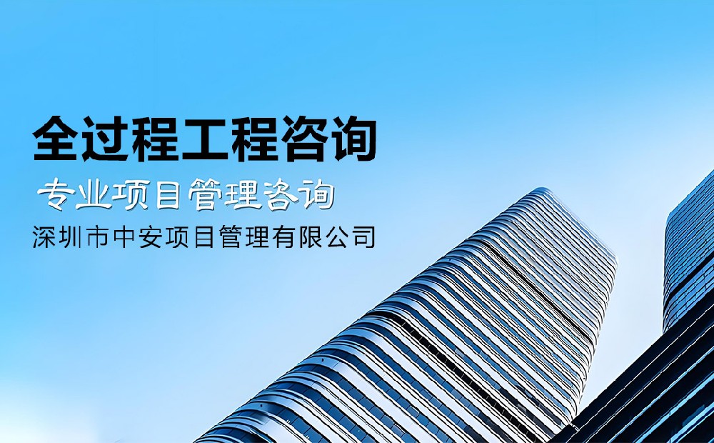 工程咨询